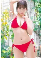 [Limited Quantity] Climax Development The best orgasm in Jibun's history while shaking her petite and sensitive body! Big Cock Climax Manami Yano Panties and Photo Set
