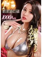 Iカップボディの限界突破！経験人数1000人でもこれまで味わった事のない終わらない追撃ピストンイカセ！！ 魅音