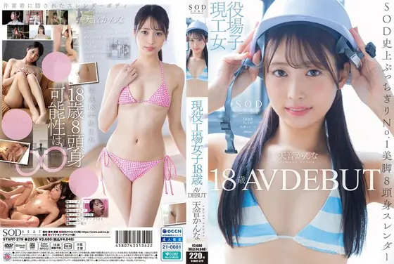 【数量限定】現役工場女子18歳 天音かんな AV DEBUT パンティと写真とDVDセット