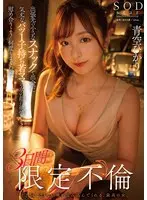 【数量限定】出張先の小さなスナックで出会った気丈なバツ1子持ち若ママの女の顔に欲情して…慰め合うように何度もまぐわった3日間限定不倫 青空ひかり パンティと写真付き