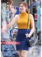 【数量限定】結婚して4年…妻の初めての朝帰り 俺の知らないところで穴モテしていた嫁にムカついて逆上上書きSEXで浮気穴をザーメンでたっぷたぷにしてやった、、、 神木麗 パンティと写真セット