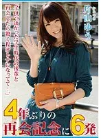 6 Loads To Commemorate A Four Year Reunion Yu Katayama