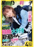 If you can hold back your ejaculation, your reward is to swallow cum! It was supposed to be a 'premature ejaculation improvement tour' where we suddenly visited the homes of five troubled men, but Riko, who loves semen drinking, ended up drinking all of their ejaculation juices Riko Hoshino