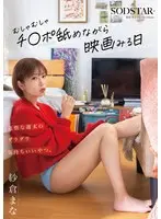 A nice way to laze around on a lazy weekend. The day I watch a movie while licking my dick Mana Sakura