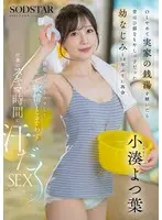 OLやめて実家の銭湯を継いだら昔はひ弱なもやしっ子だった幼なじみと18年ぶりに再会 膣形フィットマラして互いに欲情がとまらず仕事のスキマ時間に汗だくSEX 小湊よつ葉