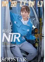 [Limited Quantity] NTR During Delivery - Hikari Aozora, a newlywed married woman who was seduced in the car while accompanying a married veteran driver on a delivery trip - Panties and photo set
