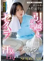 【数量限定】「お前、胸あるのか？」美少年系バイト女子が引っ越し現場でセクハラされまくって…汗臭上司のデカチンにイカされ続けた 柴崎はる パンティと写真セット