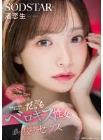 【数量限定】芸能人の唾涎堪能尽くし。だらだらベロキス性交濃厚接吻セックス 渚恋生 パンティと写真セット