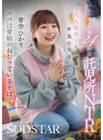 NTR, a 24-hour nursery school in a sleepless town. A beautiful nursery teacher and a restaurant manager. The father is next to his beloved daughter, who is sleeping in the blue sky.