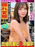 【大好きなバックハメで即絶頂！愛に飢える淫乱お姉ちゃん in 代々木】 ナンパした子のガード堅めなお姉ちゃんを攻略して生ハメしちゃいました♪妹には言えない不倫を抱えた愛に飢える女の「欲」が渋谷の夜に…【ダーツナンパin Tokyo♯なな♯24歳♯美容師♯44投目】