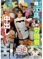 100 Liters Of Pussy Juice 10 Liters Of Creampie Semen Tricking A New Actress Into A Raw Creampie Orgy With Stinky Sweaty Day Laborers! Nao Aijima