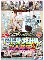 Shame! No Pants General Hospital 2