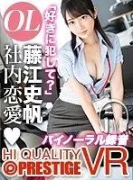 [VR] "Dear, You Can Fuck Me Any Way You Like" A Maso Lover A Secret Sexual Office Affair With Shiho Fujie!