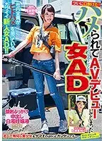 We've Finally Successfully Seduced Her! A Sadistic Village Female Assistant Director Gets Fucked And F****d Into Making Her Adult Video Debut