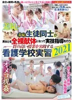 H*********n: Male And Female S******s Alike Get Naked At This Nursing College To Learn Practical Skills 2021