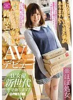 Princess-University's Literature Freshman: Boxed-In Cute-Naive Bookstore Clerk Emily Suzuhara's Porn Debut - We Discover Porn Actresses For The New Century!