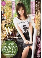 Painter At A Prestigious Fine Arts College - This Beautiful College S*****t Is A Secret Kinky Masochist - Her Adult Video Debut - The New Generation Of Porn Stars Rin Fukagawa