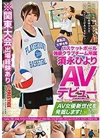 A 4th Year Player On A Powerhouse Private University Basketball Team Hiyori Sunaga Her AV Debut We Made The Discovery Of A New Generation AV Actress! 36