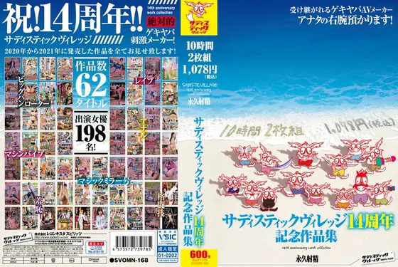 Sadistic Village 14th Anniversary Video Collection 10 Hours 2-Disc Set 1,078 Yen (Tax Included)