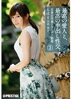 The Ultimate Lover, The Ultimate Creampie 3