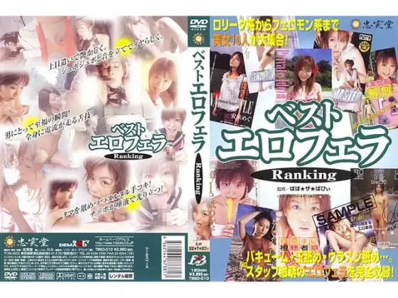 ベスト エロフェラ Ranking
