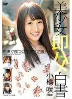 Porn Debuts. We're Discovering The Next Generation Of Porn Actresses! 8 Hours BEST vol. 01