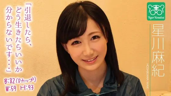 Maki Hoshikawa Charisma AV Director Tiger Kosakai Presents: "We're Slicing And Dicing Through The Problems That AV Actresses Have!! We Visited These Film Shoots And Started Our Own POV Consultation Sessions Without Permission!!"