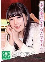 Aya Miyazaki The Charisma-Filled AV Director Tiger Kosakai Brings You "We Give Advice To AV Actresses!! We Visit Them On Set And Start A POV Life Advice Session Fuck!!"