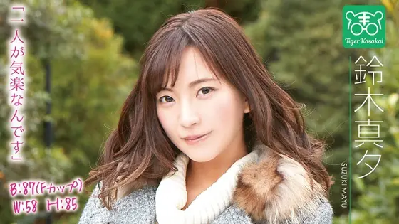 Mayu Suzuki The Charisma Filled AV Director Tiger Kosakai Brings You "An AV Actress Solves All Of Your Problems!! We Visit The Set Of An AV Video And Start A POV Life Consultation Session!!"