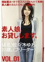 We Lend Out Amateur Girls. vol. 01