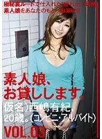 We Lend Out Amateur Girls. vol. 03