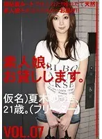 We Lend Out Amateur Girls. vol. 07