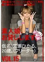 We Lend Out Amateur Girls. vol. 15