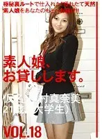 We Lend Out Amateur Girls. vol. 18