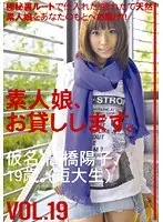 We Lend Out Amateur Girls. vol. 19