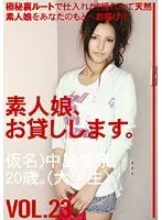 We Lend Out Amateur Girls. vol. 23