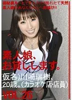 We Lend Out Amateur Girls. vol. 26