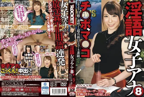 (Recommended For Smartphones) Dirty Talking Female Anchor 8
