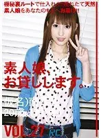 We Lend Out Amateur Girls. vol. 27