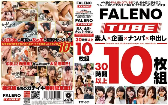 FALENOTUBE 10枚組 素人×企画×ナンパ×中出し