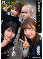 ゴールイン！美少女サポーター達とスタジアム外で秘密のオフサイド！【みゆ/ゆみ/れい/りん】Ver.みゆ＆ゆみ