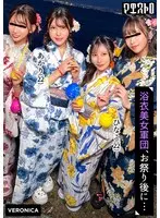 ナンパDe宅飲み！浴衣美女の可愛らしさに興奮した男達は生チン中出しSEXとヤりたい放題！？【るる/ゆい/あかり/ひなこ】Ver.あかり＆ひなこ