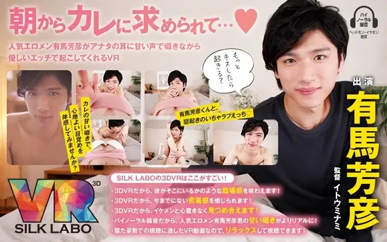 [VR] My Boyfriend Wanted SEX First Thing In The Morning... Yoshihiko Arima "The Popular Erotic Male Actor Yoshihiko Arima Will Whisper Sweet Nothings Into Your Ear As He Wakes You Up In The Morning With Gentle VR SEX"