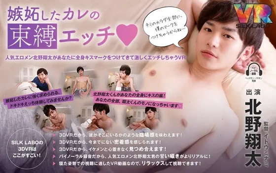 [VR] Bondage Sex With My Jealous Boyfriend. S***a Kitano Covers Your Whole Body With Kiss Marks And Uses Your Body For Rough Sex VR