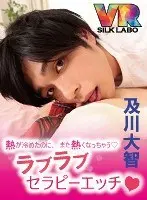[VR] My Fever Went Down, But I Still Feel Hot Lovey Dovey Therapeutic Sex Daichi Oikawa "A VR Experience Where You Get To Be Soothed By The Popular And Erotic Man Daichi Oikawa, And Get Your Body And Soul Cheered Up"