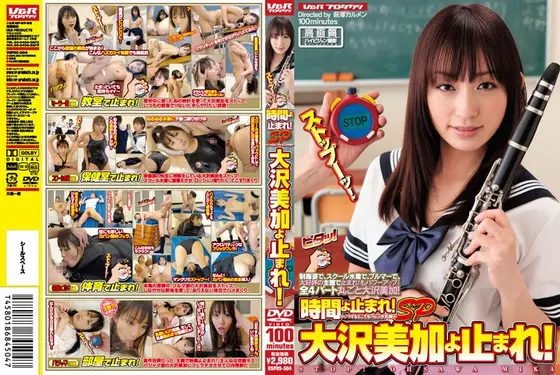 Time Stoppage! SP Mika Osawa