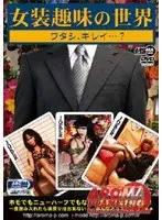 Crossdressing Hobby World: Am I Pretty?