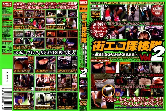 Local Pervert Search Team ~Wank Material All Over My City!~ vol. 2