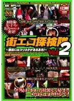 Local Pervert Search Team ~Wank Material All Over My City!~ vol. 2