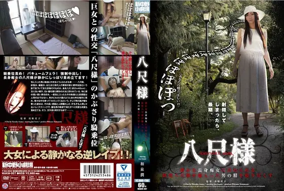 Hassyaku-sama Cumming With A Quiet Tall Girl Slut When The Ghostly Hassyaku-sama Takes A Liking To A Man, She Milks Him Dry Of All His Semen Jun Izumi